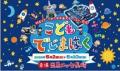 メットライフ生命、「DEJIMA 博」「こどもでじまはく