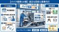 【バイク廃車110番】実店舗運営と正規ライセンスによ