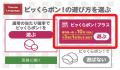 「ビッくらポン！」誕生25周年！
「ビッくらポutf-8