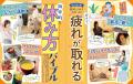 寝ても疲れが取れない方は「休み方バイブル」でヘトヘ