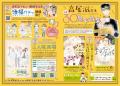 高尾先生 画業30周年記念！高尾滋×山田南平の新作掲載