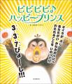 ガタロー☆マン「笑本おかしばやし」待望の第２弾!!!読