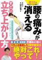 のべ 5万人を施術した理学療法士が推奨する『腰の痛み