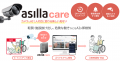 AI見守り「asilla care」、TAIS「介護テクノロジー」