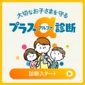 LINEで質問に答えるだけ！子どものお口のケアのヒント