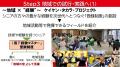 「地域コミュニティ創成元年」始動　持続可能な地域コ