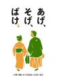 第5回 鈴木三郎助全広連地域広告大賞 最優秀賞に岩手