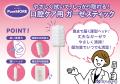 【介護の口腔ケアに革新】老舗綿棒メーカーがベテラン