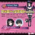 20周年記念！『School Days』、ヤンデレヴァンパイア