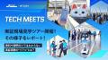 【 愛知県 × eiicon 】愛知県内企業を募集！先端デジ