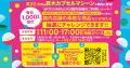 2026年GW『WITH HARAJUKU』に高さ2.4mの巨大ガチャ「