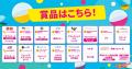 2026年GW『WITH HARAJUKU』に高さ2.4mの巨大ガチャ「