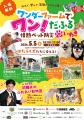 Mr.都市伝説 関暁夫も参加！【福島県　5月5日(火/祝)