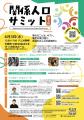 【お知らせ】第４回『関係人口サミット』クロストーク