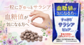 【女性に嬉しいサラシア商品の魅力を発信】5月18日か