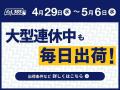 エフシーエルが全店舗連動セールと期間中の毎日出荷を