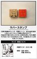 ポン！と押すたびに、雄英高校の教師やプロヒーローた