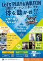 静岡県三島市と株式会社MoveXがアーバンスポーツの普