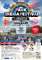 東京・葛西臨海公園が“1日限りの屋外シネマフェス”会