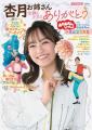 予約殺到！　NHK 「おかあさんといっしょ」の「杏月お