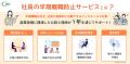 【参加無料】新入社員の早期離職を防ぐには？精神科産