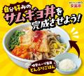 【自分好みの味変カスタマイズ！】4月28日～安楽亭「“