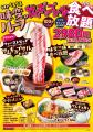 【自分好みの味変カスタマイズ！】4月28日～安楽亭「“