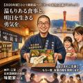 神戸三宮の居酒屋「味範家」が、ひとり親家庭へのお弁