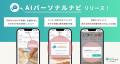 【みんなのウェディング】AIがユーザーの好みに合った