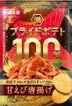 新シリーズ「湖池屋プライドポテト100％」が始動！『2