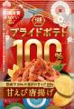 新シリーズ「湖池屋プライドポテト100％」が始動！『2
