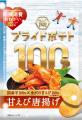 新シリーズ「湖池屋プライドポテト100％」が始動！『2