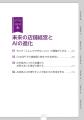 LLMO（大規模言語モデル最適化）で「選ばれる店舗」を