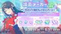 『プロジェクトセカイ カラフルステージ！ feat. 初音