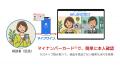 サイバーリンクス、江戸川区で東京都内初となるオンラ