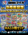 DMMマイカ、3周年記念キャンペーン第2弾を本日スター
