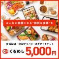 2026年1月～3月に14ブランド約60種類の商品をeギフト