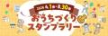 会場数・展示棟数No.1の総合住宅展示場を運営するサン