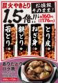 【八剣伝】やきとり食べ放題1,500円！「にわとりの日