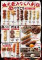 【八剣伝】やきとり食べ放題1,500円！「にわとりの日