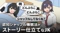 探偵・アイドル・宇宙人が大集合！？アニメコントIP『