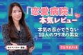 成婚率84.1%を誇る「ナレソメ予備校」が経済メディア