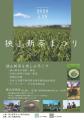 【埼玉県狭山市】狭山新茶まつりの新茶が完成！限定15