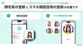 『≠ME アリーナツアー2026』にチケプラのスマホ顔認証