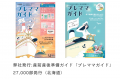 妊娠期から育児期までの“声”を子育て施策へ　札幌市と