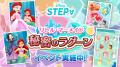ディズニーのお散歩アプリ『Disney STEP（ディズニー 