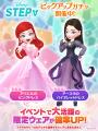 ディズニーのお散歩アプリ『Disney STEP（ディズニー 