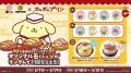 『ポムポムプリン』とのコラボキャンペーン開催！30周