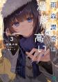 4月は新シリーズが4作品！　SNSで話題のラブコメ作品