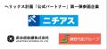 フュージョンエネルギー産業実現へ、Helical Fusion主